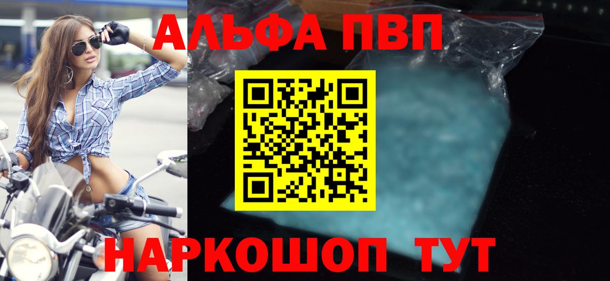 А ПВП кристаллы  Alfa_PVP Crystall  APVP СК  Вход с VPN  Воткинск 