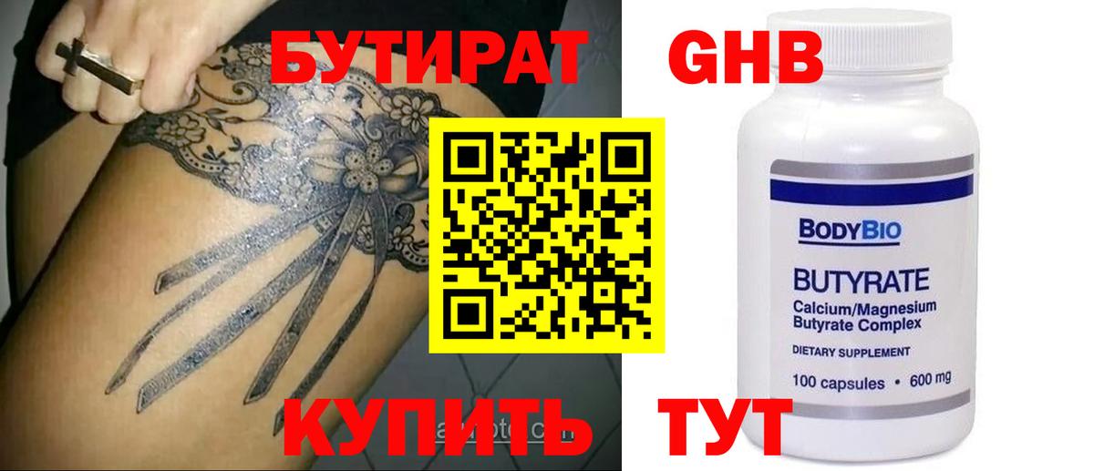 БУТИРАТ 99% Воткинск