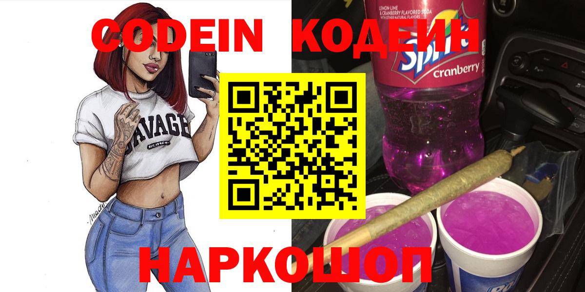 Кодеин напиток Lean (лин) Воткинск