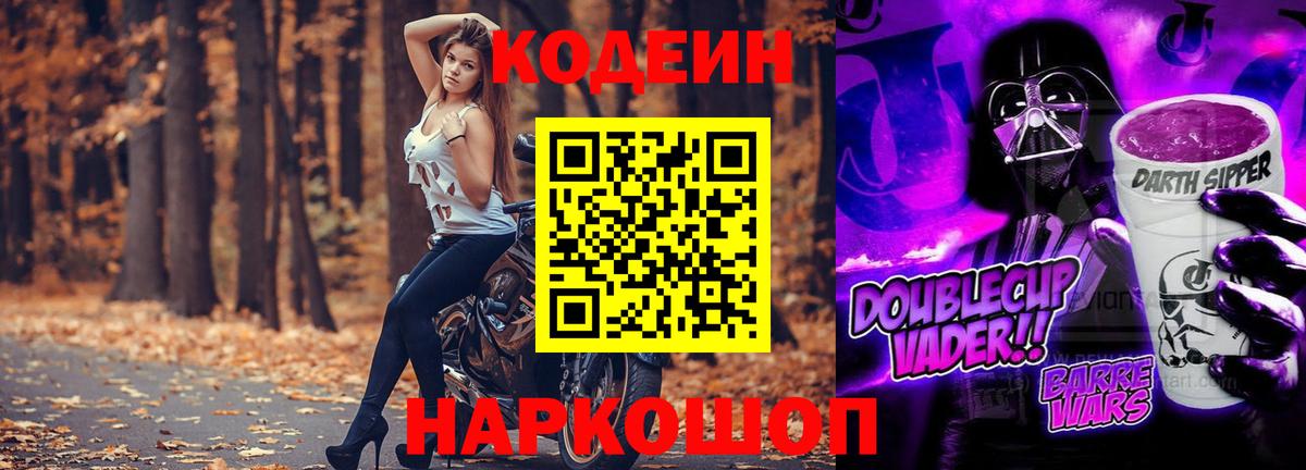 Воткинск  Кодеиновый сироп Lean Purple Drank  Вход с VPN 