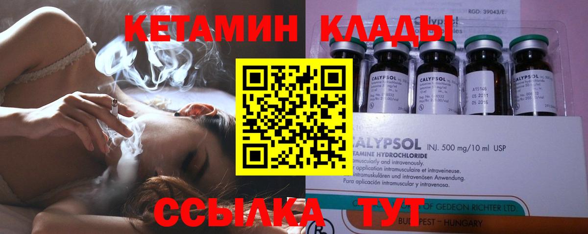 КЕТАМИН VHQ  Вход с VPN  Воткинск 